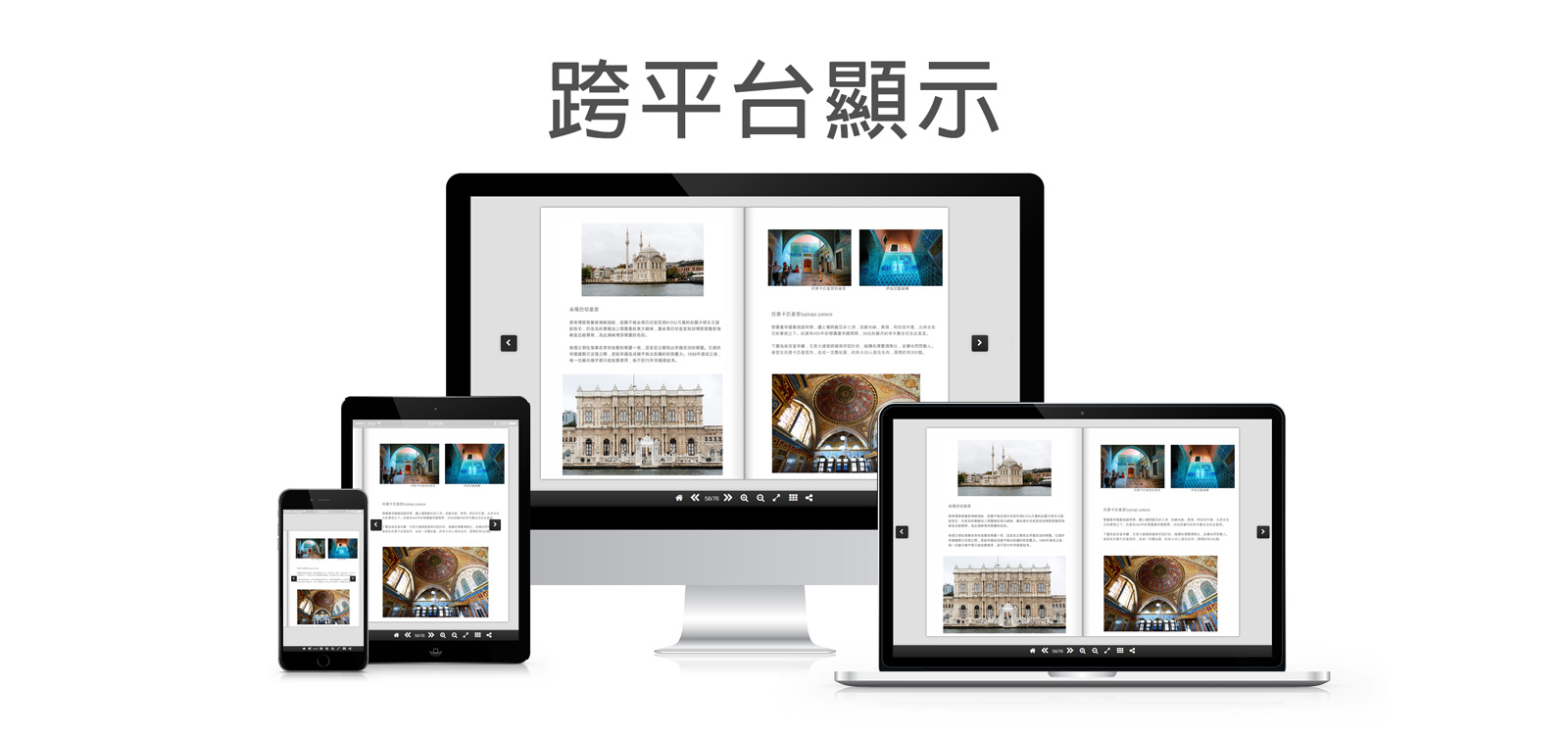 跨平台顯示