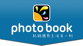 -客製化印刷相簿| 相片書｜寫真書