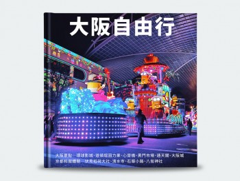 大阪自由行 - 奢華精裝本 28x28