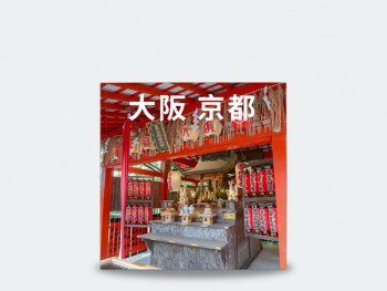 大阪自由行 - 時尚平裝本 21x21